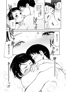 [Tanaka Yutaka] Sayonara, Iinchou [Digital] - page 19
