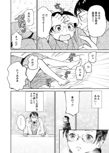 [Tanaka Yutaka] Sayonara, Iinchou [Digital] - page 9