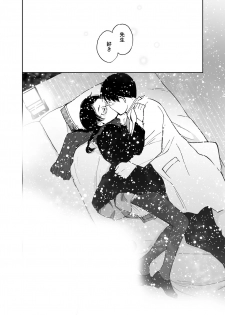 [Tanaka Yutaka] Sayonara, Iinchou [Digital] - page 11
