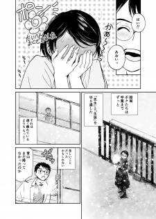 [Tanaka Yutaka] Sayonara, Iinchou [Digital] - page 7