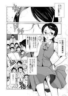 [Tanaka Yutaka] Sayonara, Iinchou [Digital] - page 3