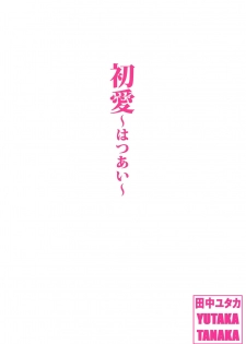 [Tanaka Yutaka] Sayonara, Iinchou [Digital] - page 24