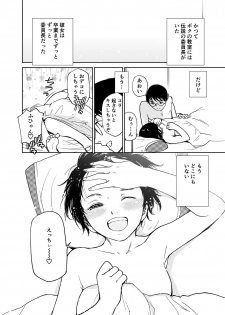 [Tanaka Yutaka] Sayonara, Iinchou [Digital] - page 21