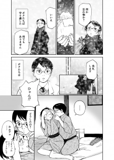 [Tanaka Yutaka] Sayonara, Iinchou [Digital] - page 8