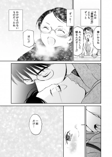 [Tanaka Yutaka] Sayonara, Iinchou [Digital] - page 10