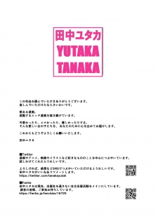 [Tanaka Yutaka] Shiroi Taiken [Digital] - page 32