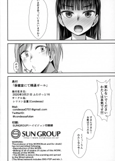 (Futaket 16) [Silicon Jichou (Condessa)] Hokenshitsu nite Seitsuu Girl - page 25