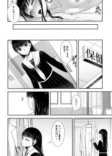 (Futaket 16) [Silicon Jichou (Condessa)] Hokenshitsu nite Seitsuu Girl - page 9