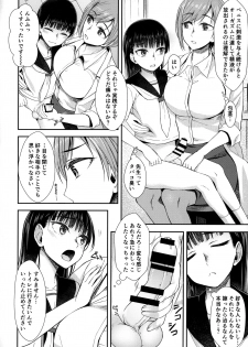 (Futaket 16) [Silicon Jichou (Condessa)] Hokenshitsu nite Seitsuu Girl - page 5