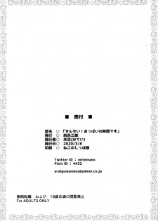 (SC2020 Spring) [Hadairozanmai (Mitei)] Sensei! Oppai no Jikan desu - page 8