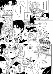 (Golden Blood 11) [kakechaya (Challa)] Rugger!! (JoJo’s Bizarre Adventure) [Chinese] - page 10