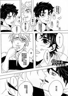 (Golden Blood 11) [kakechaya (Challa)] Rugger!! (JoJo’s Bizarre Adventure) [Chinese] - page 13
