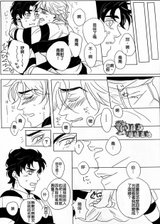 (Golden Blood 11) [kakechaya (Challa)] Rugger!! (JoJo’s Bizarre Adventure) [Chinese] - page 11