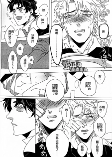 (Golden Blood 11) [kakechaya (Challa)] Rugger!! (JoJo’s Bizarre Adventure) [Chinese] - page 20