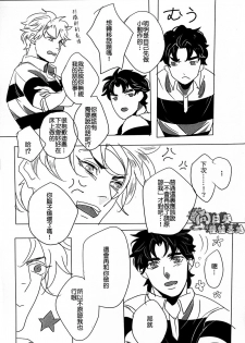 (Golden Blood 11) [kakechaya (Challa)] Rugger!! (JoJo’s Bizarre Adventure) [Chinese] - page 25