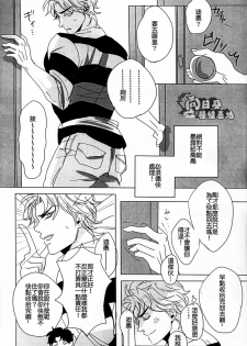 (Golden Blood 11) [kakechaya (Challa)] Rugger!! (JoJo’s Bizarre Adventure) [Chinese] - page 5