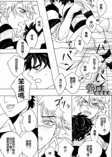 (Golden Blood 11) [kakechaya (Challa)] Rugger!! (JoJo’s Bizarre Adventure) [Chinese] - page 22