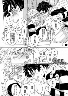 (Golden Blood 11) [kakechaya (Challa)] Rugger!! (JoJo’s Bizarre Adventure) [Chinese] - page 23