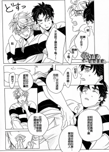 (Golden Blood 11) [kakechaya (Challa)] Rugger!! (JoJo’s Bizarre Adventure) [Chinese] - page 15