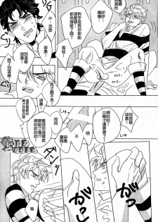 (Golden Blood 11) [kakechaya (Challa)] Rugger!! (JoJo’s Bizarre Adventure) [Chinese] - page 17
