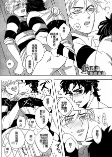 (Golden Blood 11) [kakechaya (Challa)] Rugger!! (JoJo’s Bizarre Adventure) [Chinese] - page 21