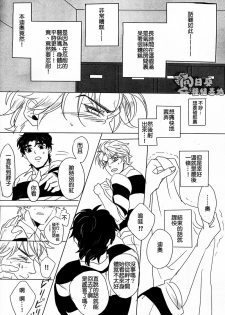 (Golden Blood 11) [kakechaya (Challa)] Rugger!! (JoJo’s Bizarre Adventure) [Chinese] - page 6
