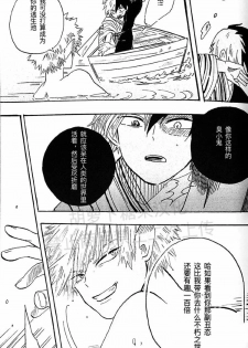 (Douyara Deban no Youda! 18) [Ara, Mahoroba (Chiisaru Weapon)] ephemeral (Boku no Hero Academia) [Chinese] [Incomplete] - page 24