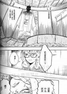 (Douyara Deban no Youda! 18) [Ara, Mahoroba (Chiisaru Weapon)] ephemeral (Boku no Hero Academia) [Chinese] [Incomplete] - page 13