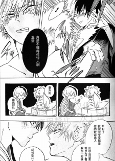 (Douyara Deban no Youda! 18) [Ara, Mahoroba (Chiisaru Weapon)] ephemeral (Boku no Hero Academia) [Chinese] [Incomplete] - page 10