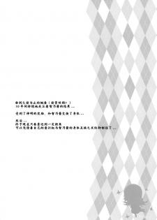 (C97) [Argyle check, Wanton Land Kumiai (Komamemaru)] Toro Musume 23 Chino-chan Hajimemashita!! 4 Okite kudasai... (Gochuumon wa Usagi desu ka?)  [Chinese] [零食汉化组] - page 4
