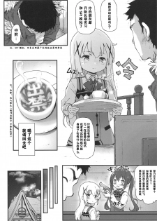 (C97) [Argyle check, Wanton Land Kumiai (Komamemaru)] Toro Musume 23 Chino-chan Hajimemashita!! 4 Okite kudasai... (Gochuumon wa Usagi desu ka?)  [Chinese] [零食汉化组] - page 6