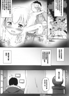 (C97) [Argyle check, Wanton Land Kumiai (Komamemaru)] Toro Musume 23 Chino-chan Hajimemashita!! 4 Okite kudasai... (Gochuumon wa Usagi desu ka?)  [Chinese] [零食汉化组] - page 5