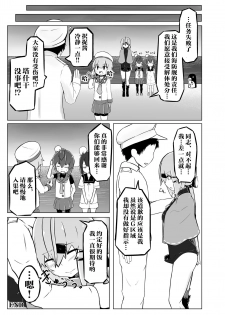 [MuraMura (Nakahara)] Pinch Darake no Kantai Nisshi - Chinjufu Kinkai Hen (Kantai Collection -KanColle-) [Chinese] [这很恶堕汉化组] - page 25