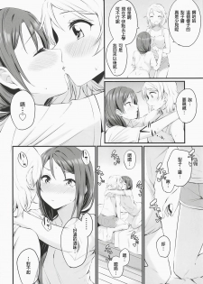 (Bokura no Love Live! 25) [Kitaku Jikan (Kitaku)] Yakimochi (A) Symmetry (Love Live! Sunshine!!)[Chinese] - page 9