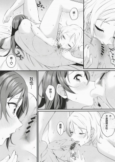 (Bokura no Love Live! 25) [Kitaku Jikan (Kitaku)] Yakimochi (A) Symmetry (Love Live! Sunshine!!)[Chinese] - page 20