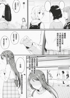 (Bokura no Love Live! 25) [Kitaku Jikan (Kitaku)] Yakimochi (A) Symmetry (Love Live! Sunshine!!)[Chinese] - page 3