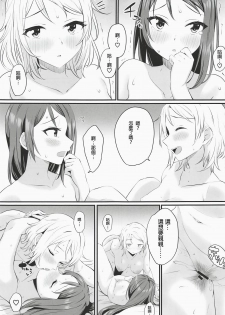 (Bokura no Love Live! 25) [Kitaku Jikan (Kitaku)] Yakimochi (A) Symmetry (Love Live! Sunshine!!)[Chinese] - page 24