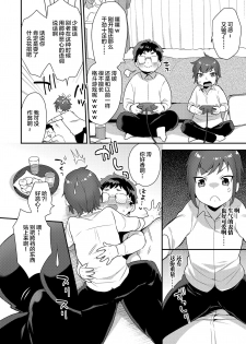 [Mogiki Hayami] Mio-kun no Houkago (Onii-chan no Iu Toori) [Chinese] [新桥月白日语社] [Digital] - page 3