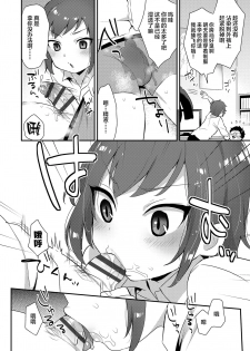 [Mogiki Hayami] Mio-kun no Houkago (Onii-chan no Iu Toori) [Chinese] [新桥月白日语社] [Digital] - page 5