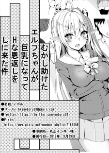 [Noboru] Mukashi Tasuketa Elf-chan ga Kyonyuu ni Natte H na Ongaeshi o Shi ni Kita Ken - page 25