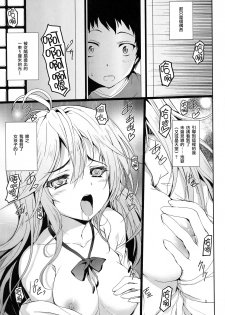 (COMIC1☆5) [Circle ARE (Kasi)] Denpa to Sumaki to Oyakodonburi (Denpa Onna to Seishun Otoko) [Chinese] [jhgccg个人机翻] - page 5