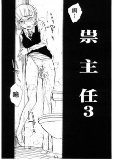 [Momoyama Jirou] Tatari Shunin (Ryoujoku Zeme) [Chinese] [不咕鸟汉化组] - page 34