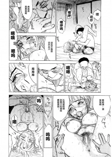 [Momoyama Jirou] Tatari Shunin (Ryoujoku Zeme) [Chinese] [不咕鸟汉化组] - page 8