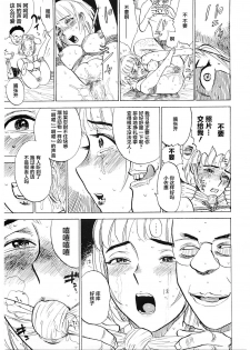 [Momoyama Jirou] Tatari Shunin (Ryoujoku Zeme) [Chinese] [不咕鸟汉化组] - page 13