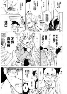 [Momoyama Jirou] Tatari Shunin (Ryoujoku Zeme) [Chinese] [不咕鸟汉化组] - page 19