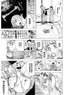 [Momoyama Jirou] Tatari Shunin (Ryoujoku Zeme) [Chinese] [不咕鸟汉化组] - page 5