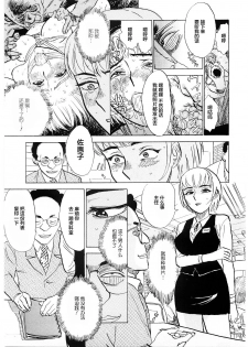 [Momoyama Jirou] Tatari Shunin (Ryoujoku Zeme) [Chinese] [不咕鸟汉化组] - page 21