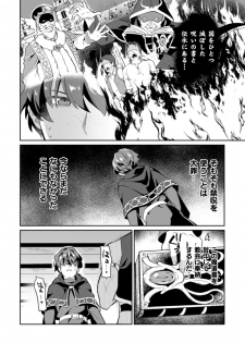 [Erutasuku] Kinju no Madousho Touzoku Danshi o Saimin Mahou de Zettai Fukujuu - page 8