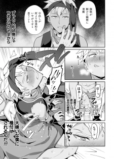 [Erutasuku] Kinju no Madousho Touzoku Danshi o Saimin Mahou de Zettai Fukujuu - page 17