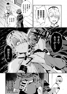 [Erutasuku] Kinju no Madousho Touzoku Danshi o Saimin Mahou de Zettai Fukujuu - page 26